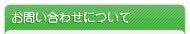 相談内容別ご案内